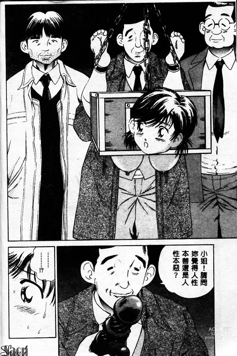 Page 30 of manga Innyuu Kensa