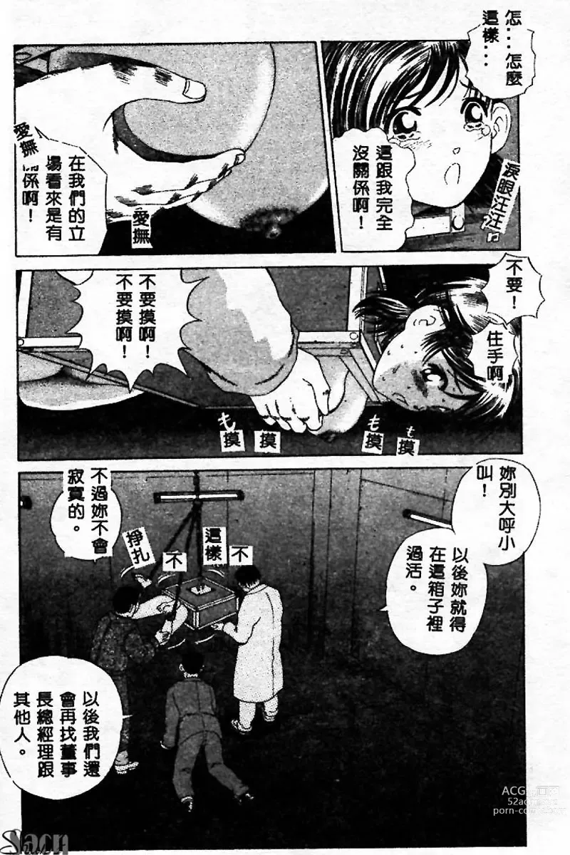 Page 34 of manga Innyuu Kensa