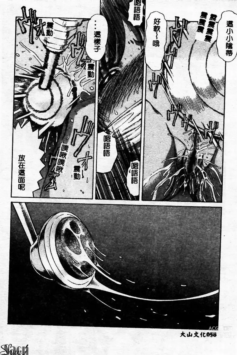 Page 58 of manga Innyuu Kensa