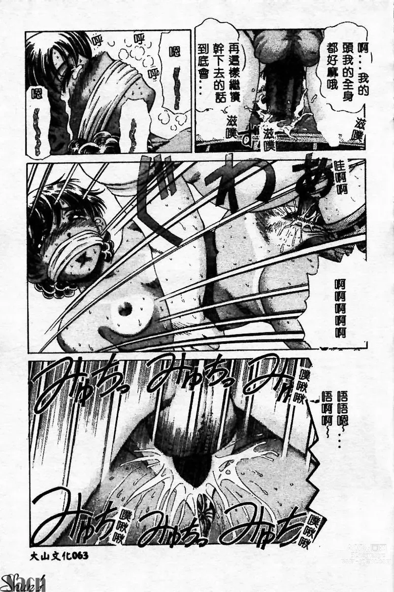 Page 63 of manga Innyuu Kensa