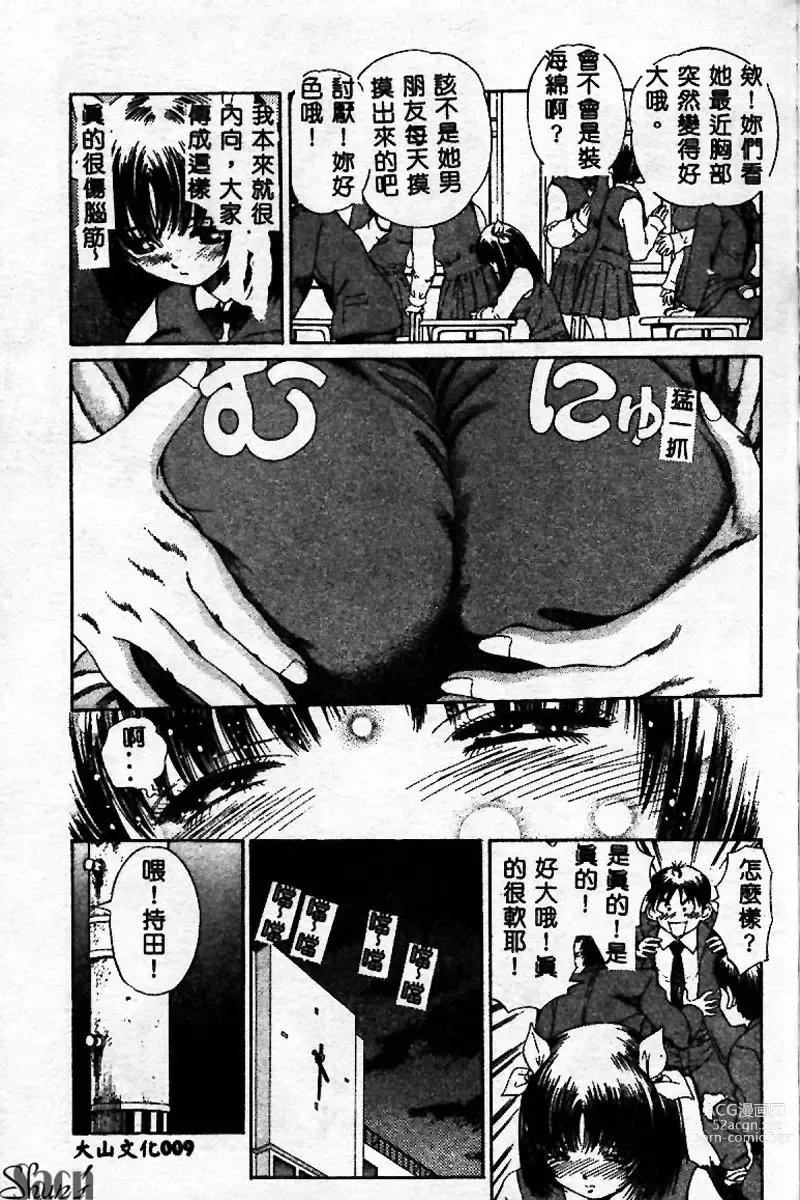 Page 10 of manga Innyuu Kensa