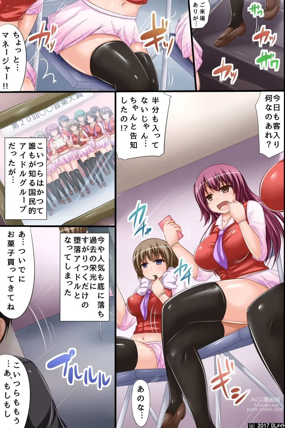 Page 4 of doujinshi 洗脳アイドル～生意気で落ち目だった娘達が最近、再ブレイクしてきた理由