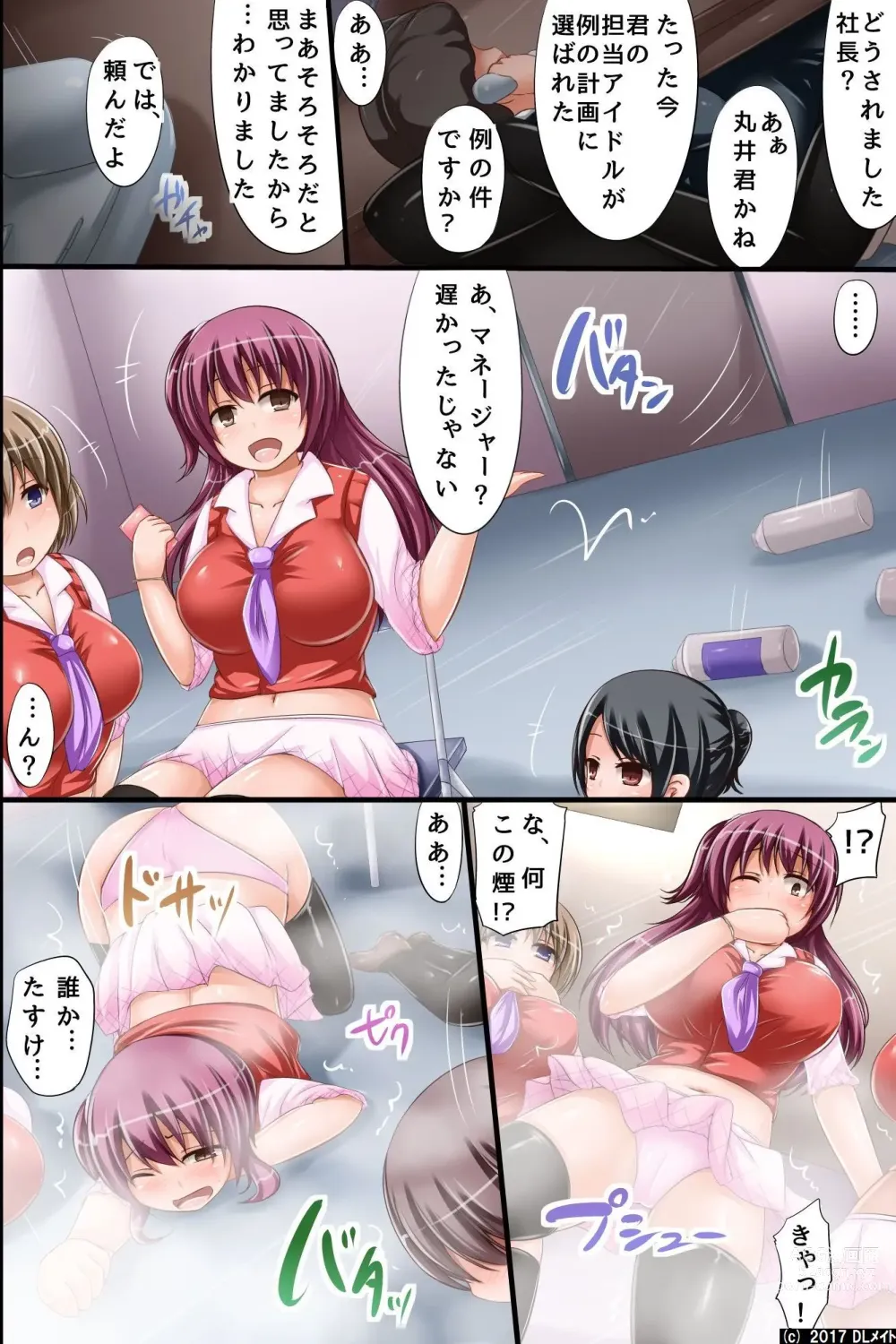Page 5 of doujinshi 洗脳アイドル～生意気で落ち目だった娘達が最近、再ブレイクしてきた理由