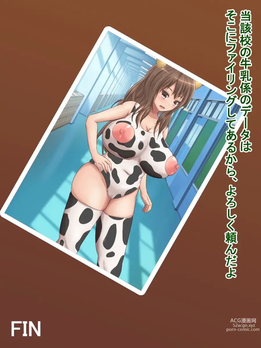 Page 51 of doujinshi 牛乳安定供給委員会、臨時牛乳係萌乃ゆりか～おっぱいの大きい女の子が学校の牛乳係になる世界～