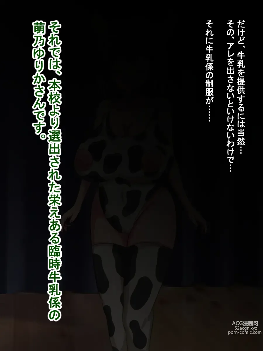 Page 9 of doujinshi 牛乳安定供給委員会、臨時牛乳係萌乃ゆりか～おっぱいの大きい女の子が学校の牛乳係になる世界～