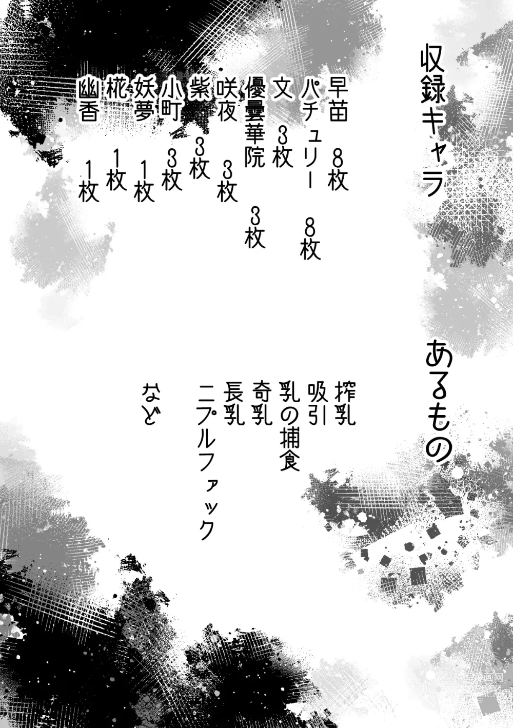 Page 2 of doujinshi Skeb Matome Touhou Nyuu Ijime-hen