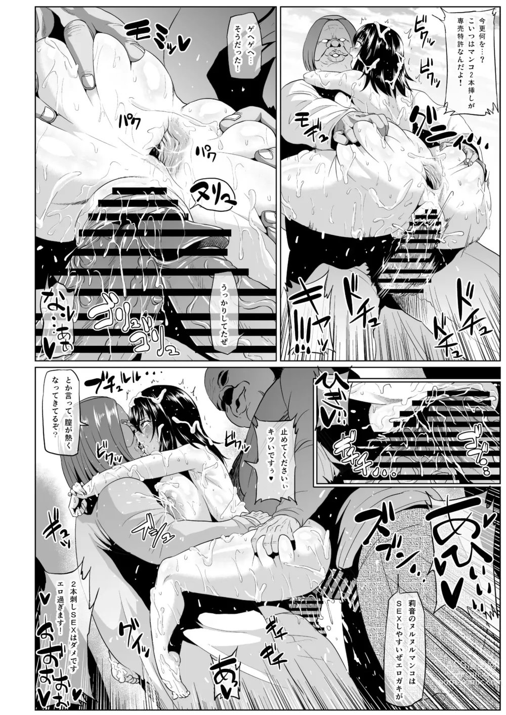 Page 55 of doujinshi Watashi no Omanko ha Mina no Mono 2