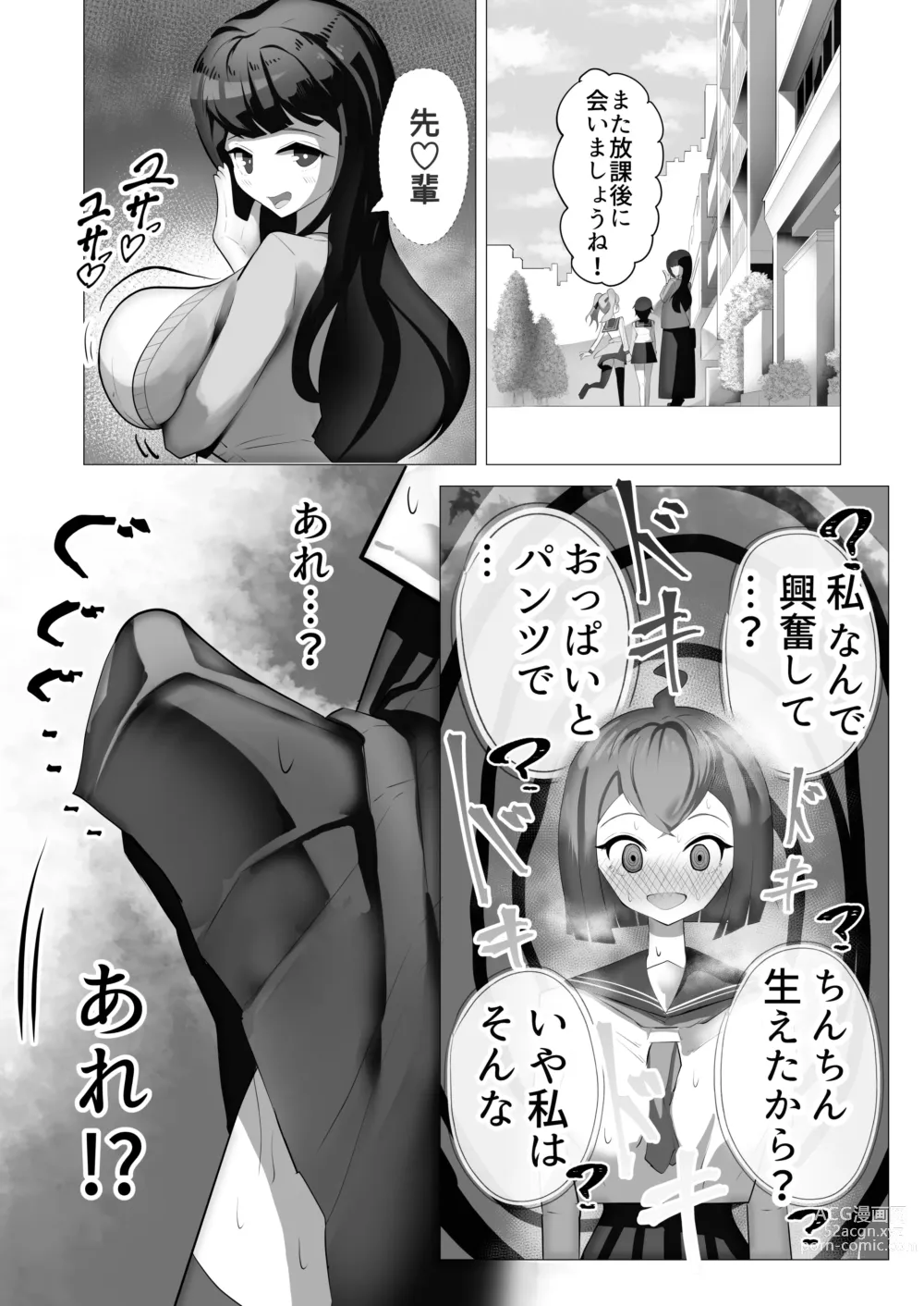 Page 7 of doujinshi Onnanoko nara Chinpo Haete mo Irojikake ni Maketari Shimasen yo ne?