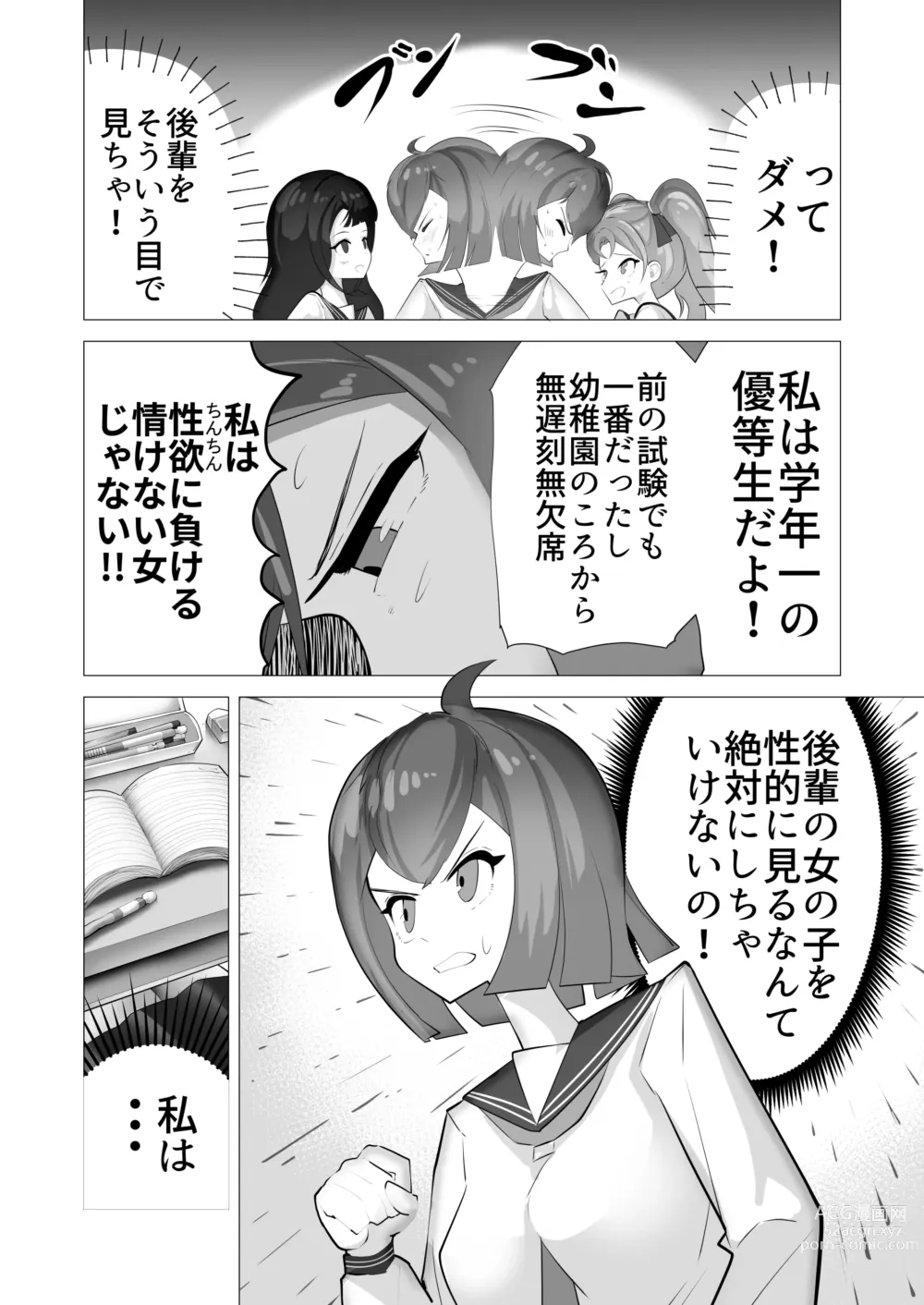 Page 9 of doujinshi Onnanoko nara Chinpo Haete mo Irojikake ni Maketari Shimasen yo ne?