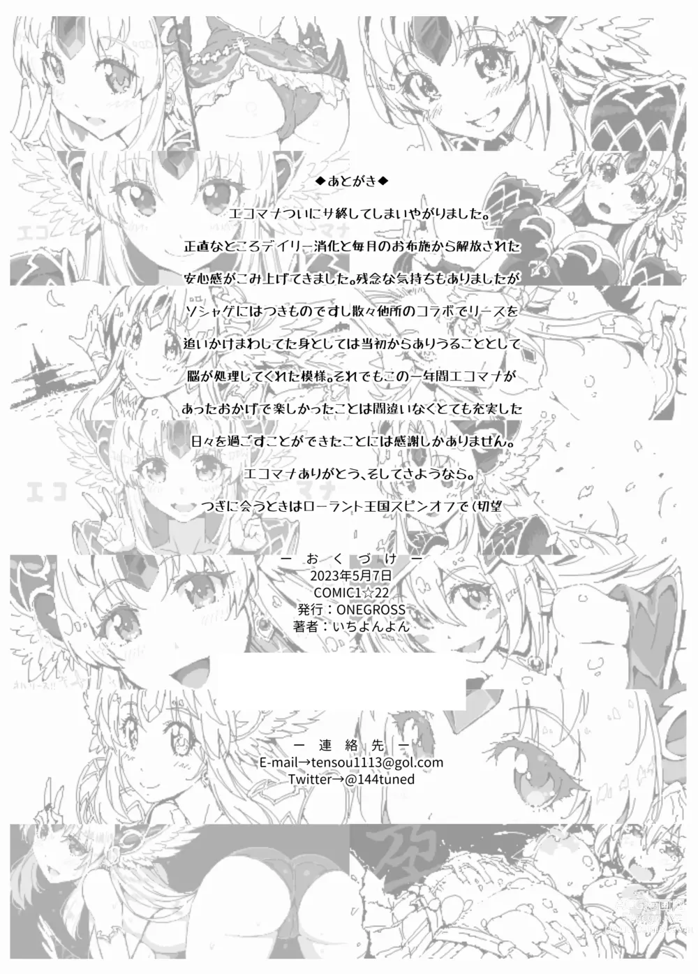 Page 13 of doujinshi Re Notice: End of App Service