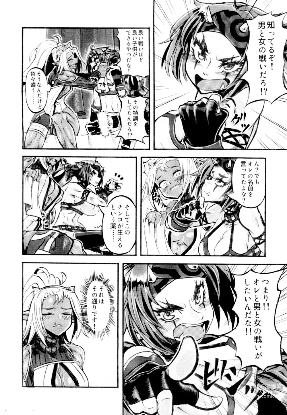 Page 6 of doujinshi Yaroze! Bestra!!