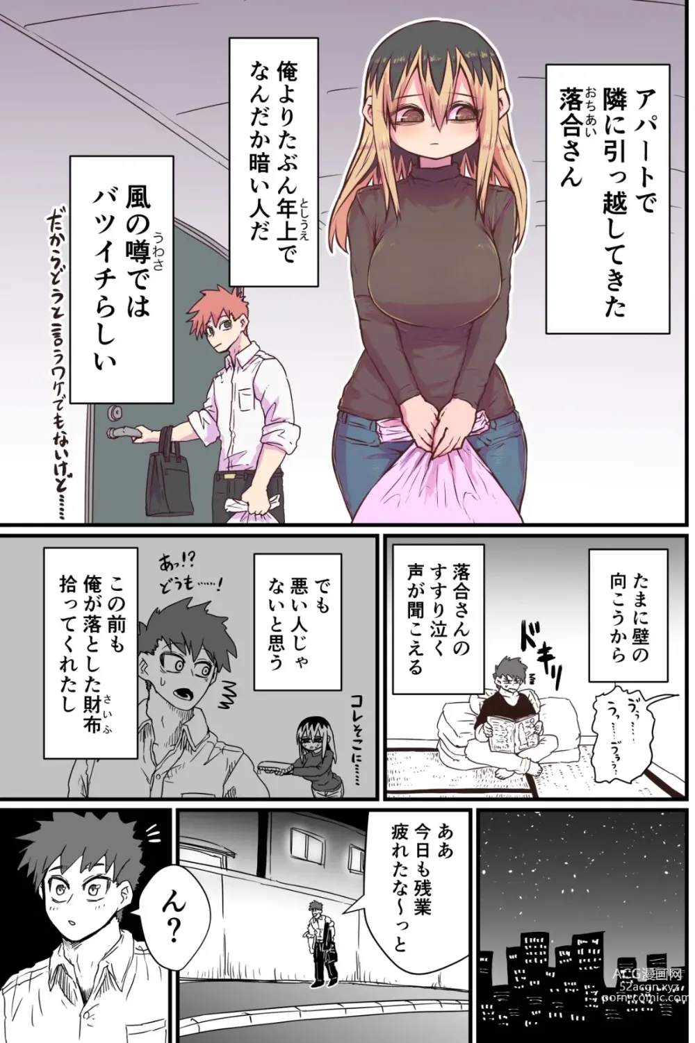 Page 2 of doujinshi Batsuichi de Nakimushi na Otonari-san