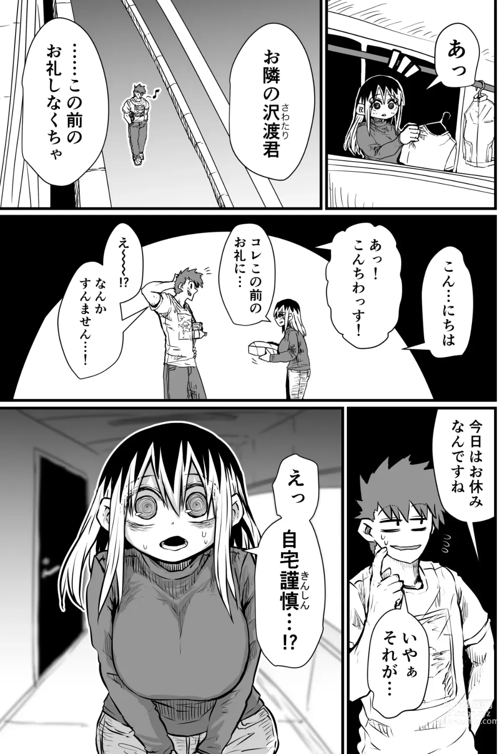 Page 6 of doujinshi Batsuichi de Nakimushi na Otonari-san
