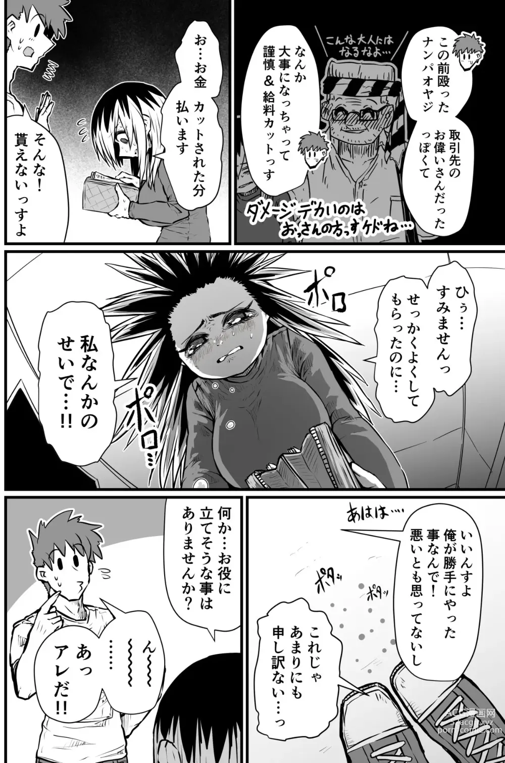Page 7 of doujinshi Batsuichi de Nakimushi na Otonari-san
