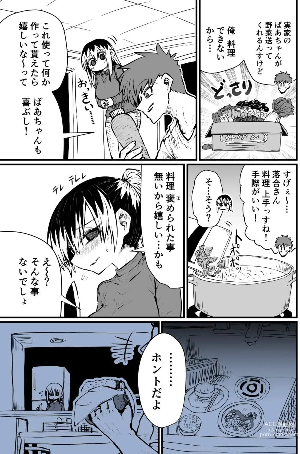 Page 8 of doujinshi Batsuichi de Nakimushi na Otonari-san