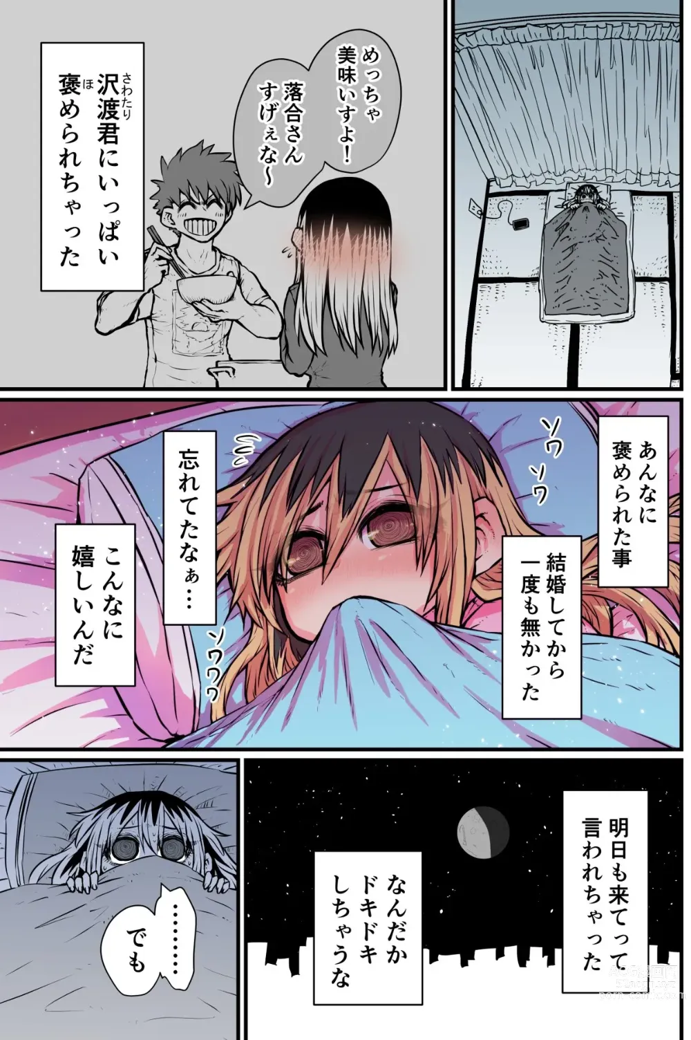 Page 10 of doujinshi Batsuichi de Nakimushi na Otonari-san