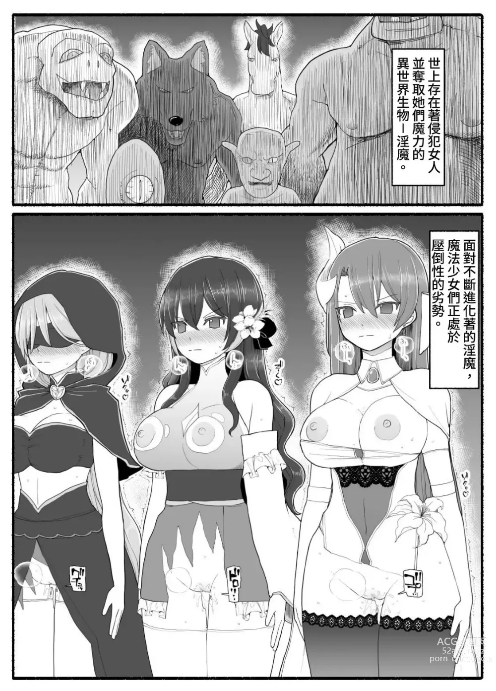 Page 2 of doujinshi Mahou Shoujo VS Inma Seibutsu 16