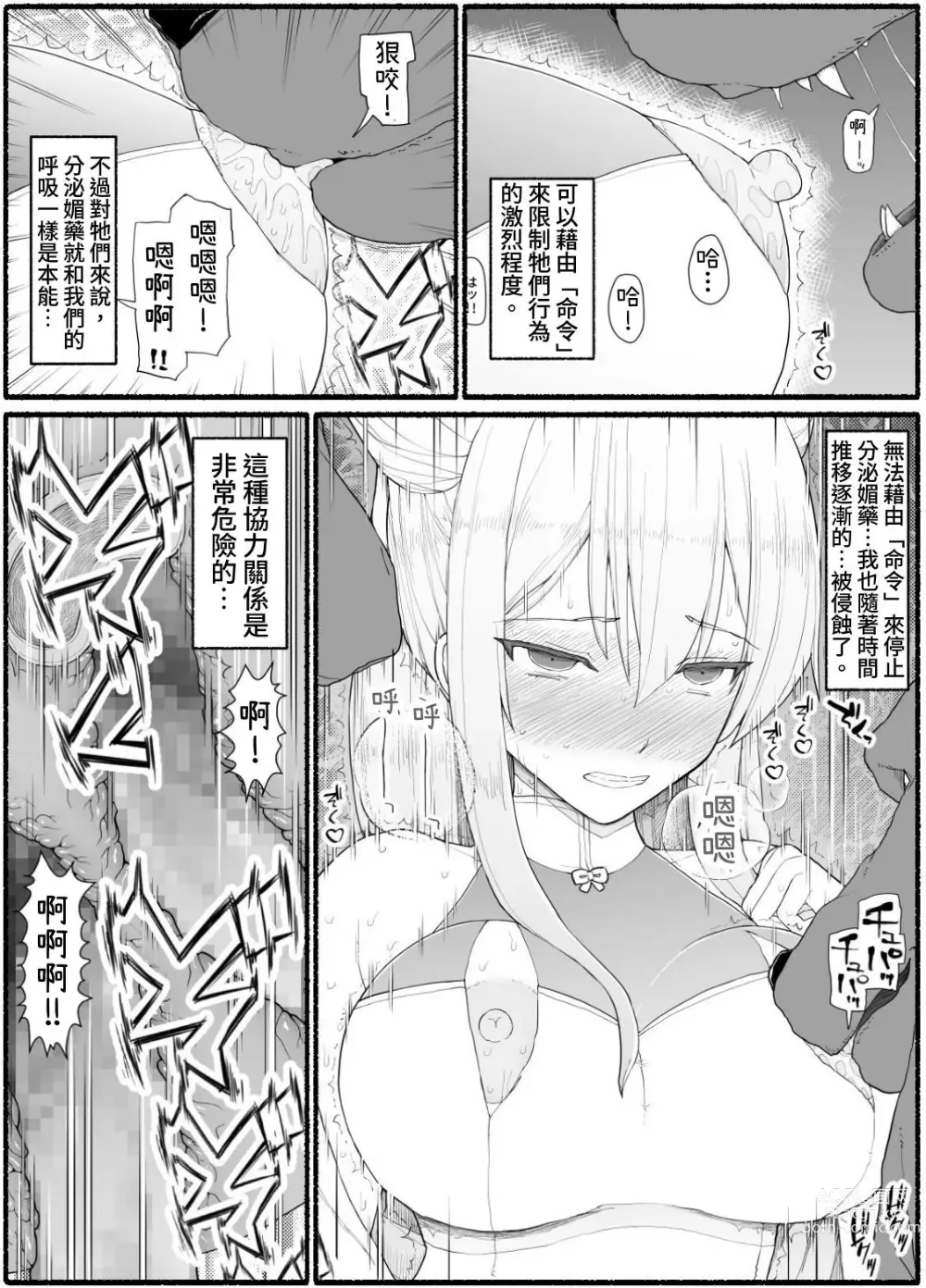 Page 13 of doujinshi Mahou Shoujo VS Inma Seibutsu 16