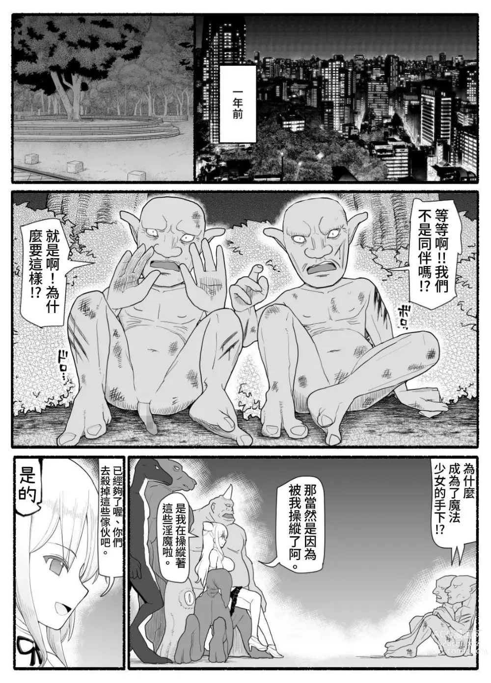 Page 3 of doujinshi Mahou Shoujo VS Inma Seibutsu 16