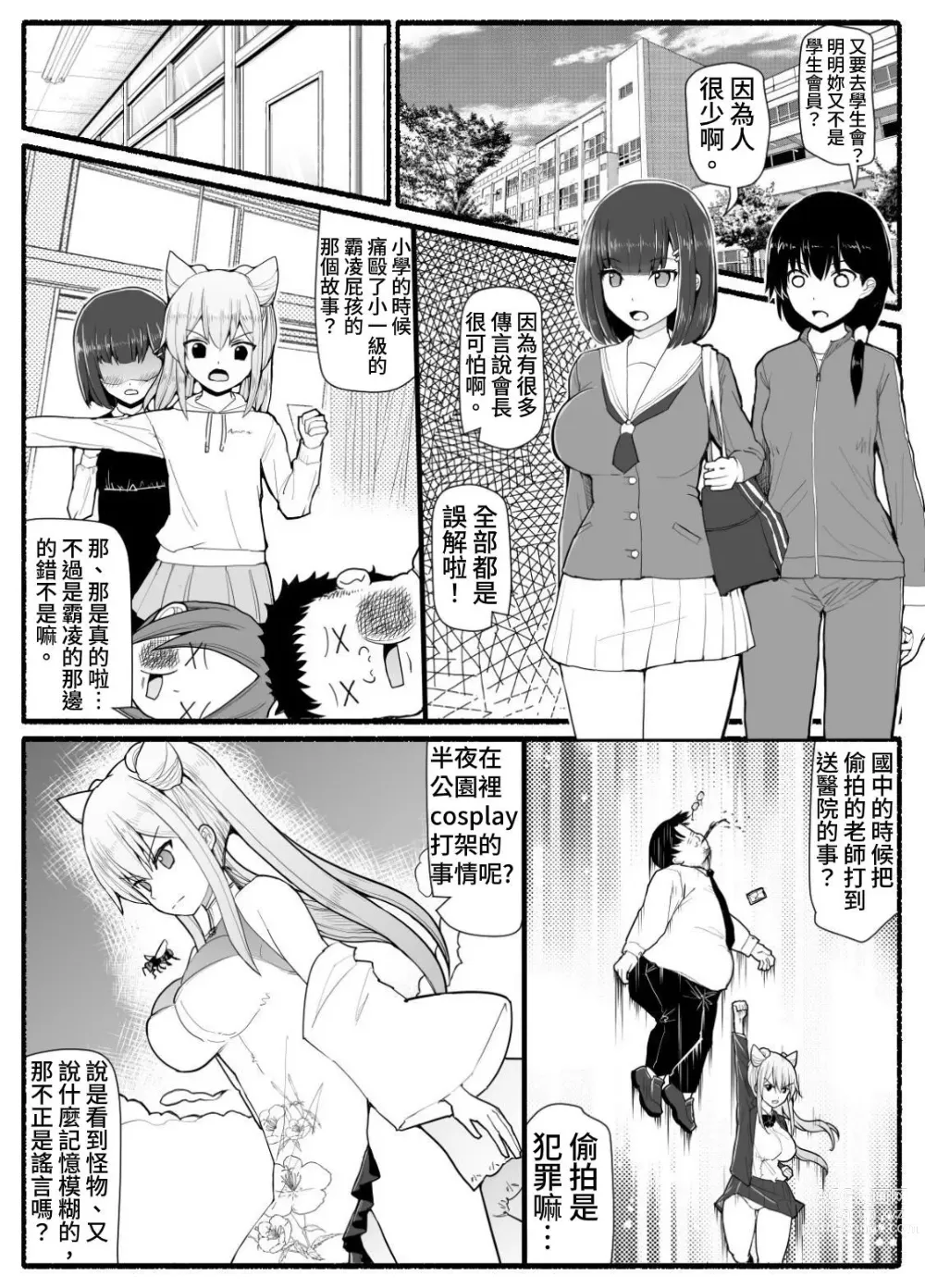 Page 24 of doujinshi Mahou Shoujo VS Inma Seibutsu 16