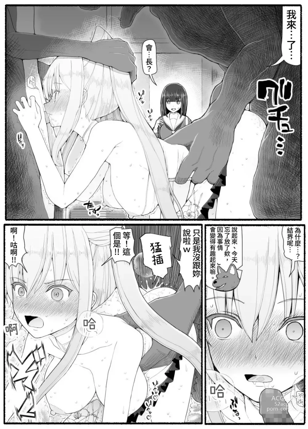 Page 26 of doujinshi Mahou Shoujo VS Inma Seibutsu 16