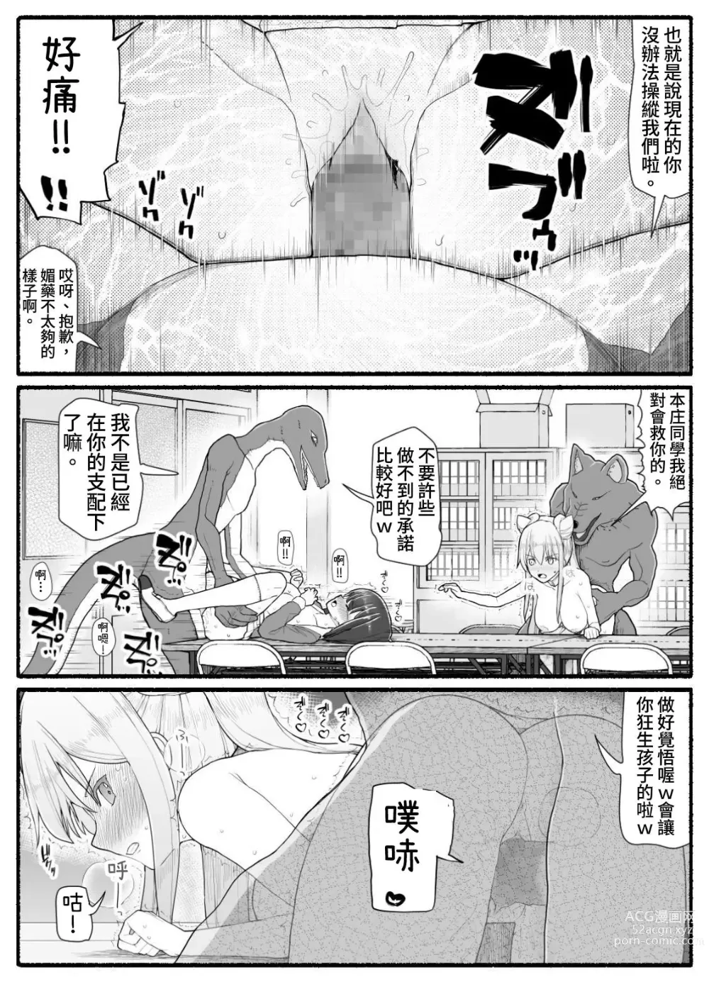 Page 29 of doujinshi Mahou Shoujo VS Inma Seibutsu 16