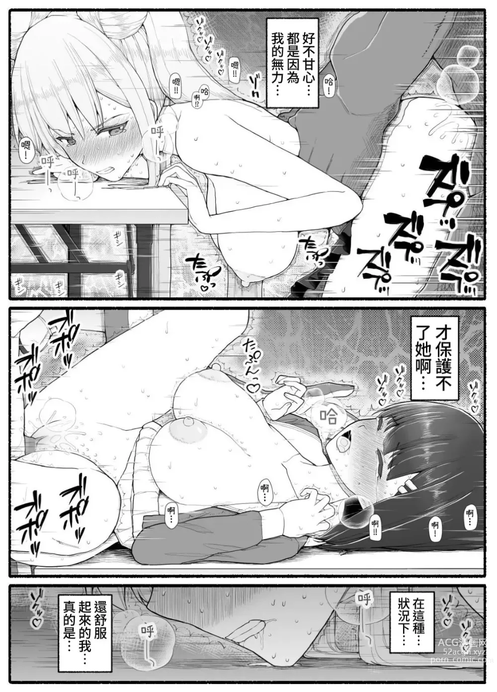 Page 31 of doujinshi Mahou Shoujo VS Inma Seibutsu 16