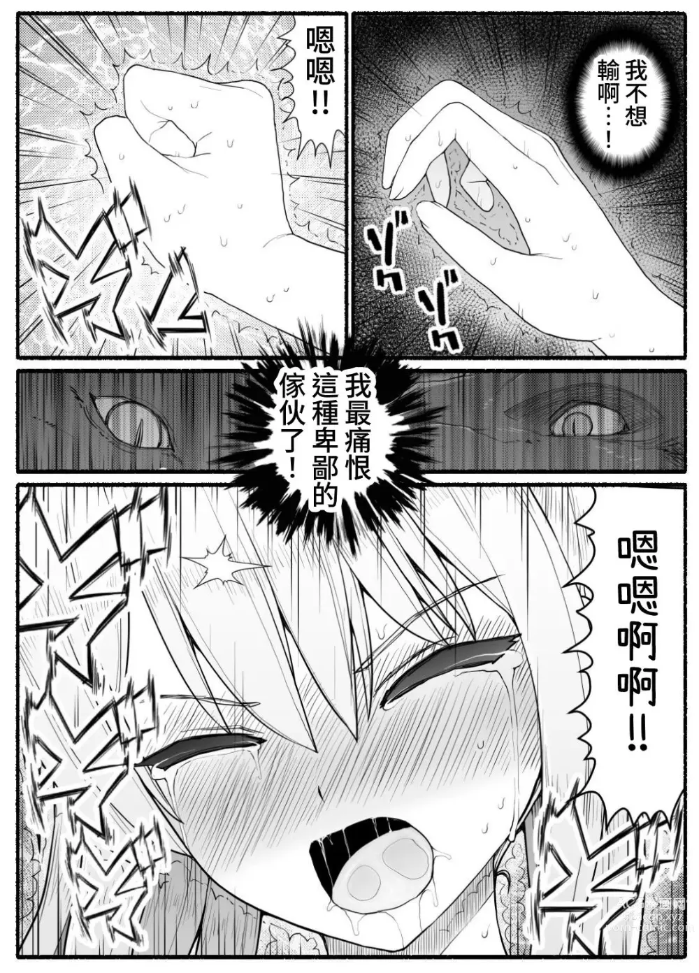 Page 32 of doujinshi Mahou Shoujo VS Inma Seibutsu 16