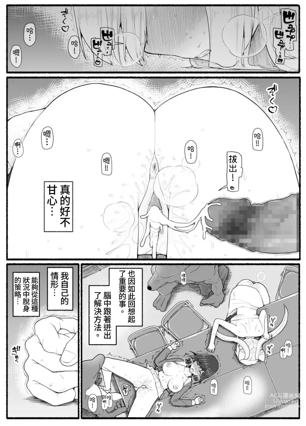 Page 34 of doujinshi Mahou Shoujo VS Inma Seibutsu 16