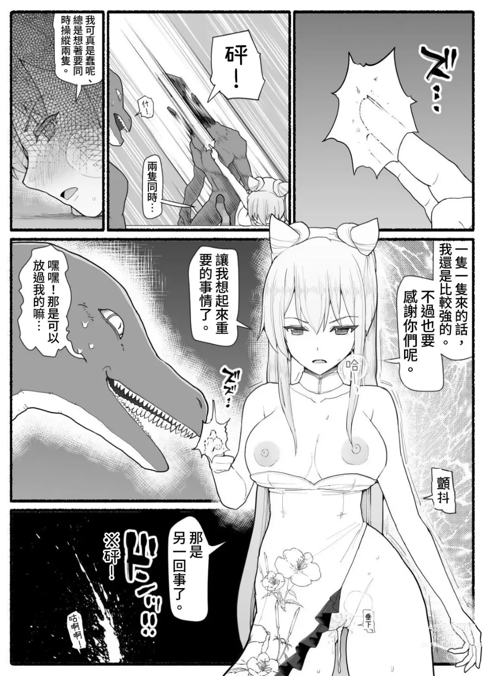 Page 35 of doujinshi Mahou Shoujo VS Inma Seibutsu 16