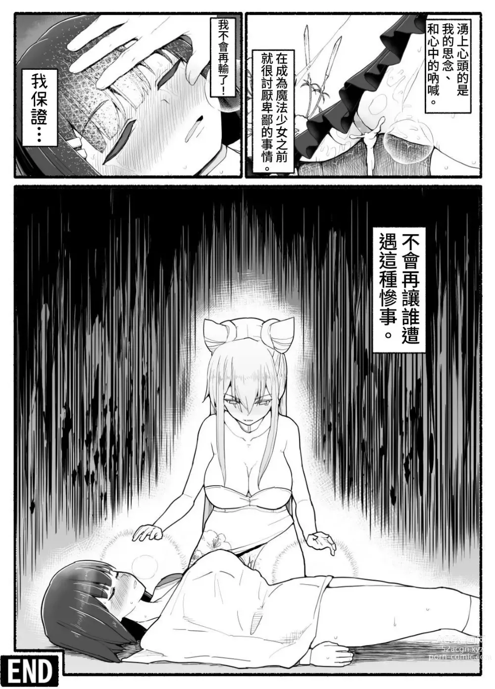 Page 36 of doujinshi Mahou Shoujo VS Inma Seibutsu 16