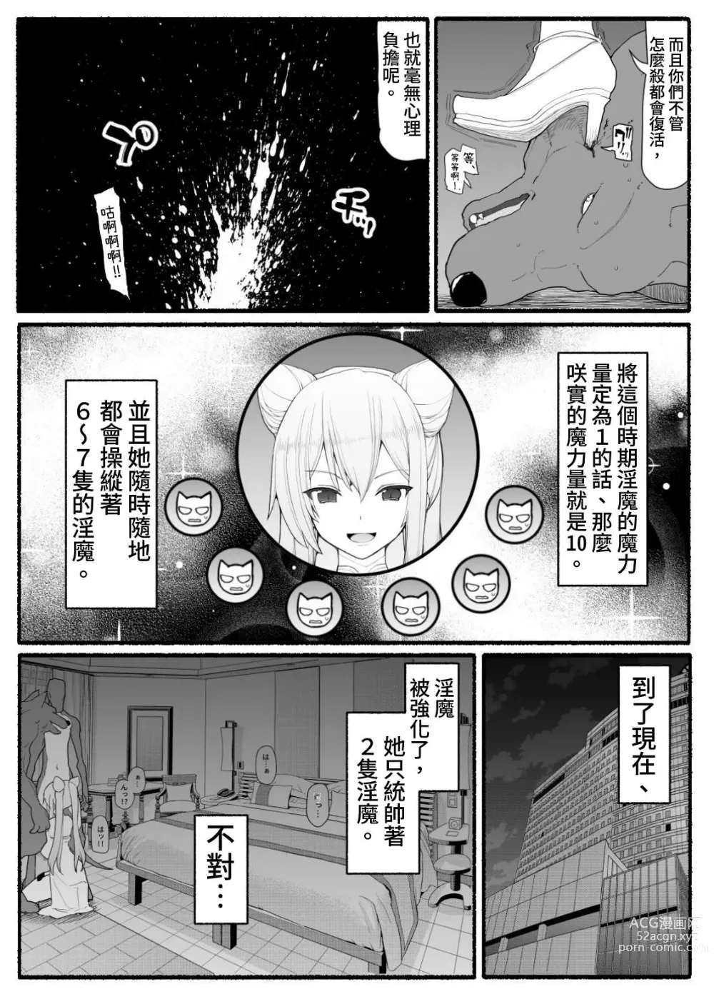 Page 6 of doujinshi Mahou Shoujo VS Inma Seibutsu 16