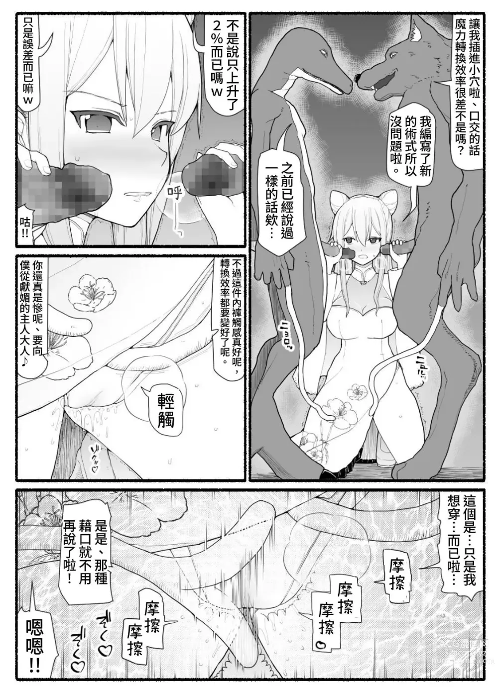 Page 7 of doujinshi Mahou Shoujo VS Inma Seibutsu 16