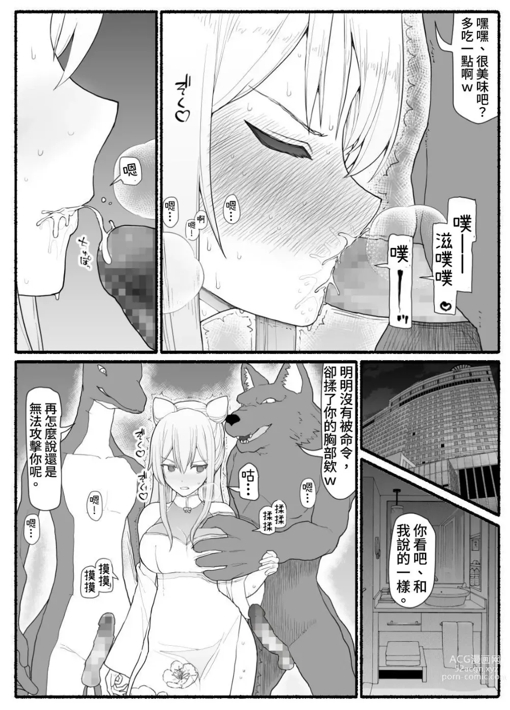 Page 10 of doujinshi Mahou Shoujo VS Inma Seibutsu 16