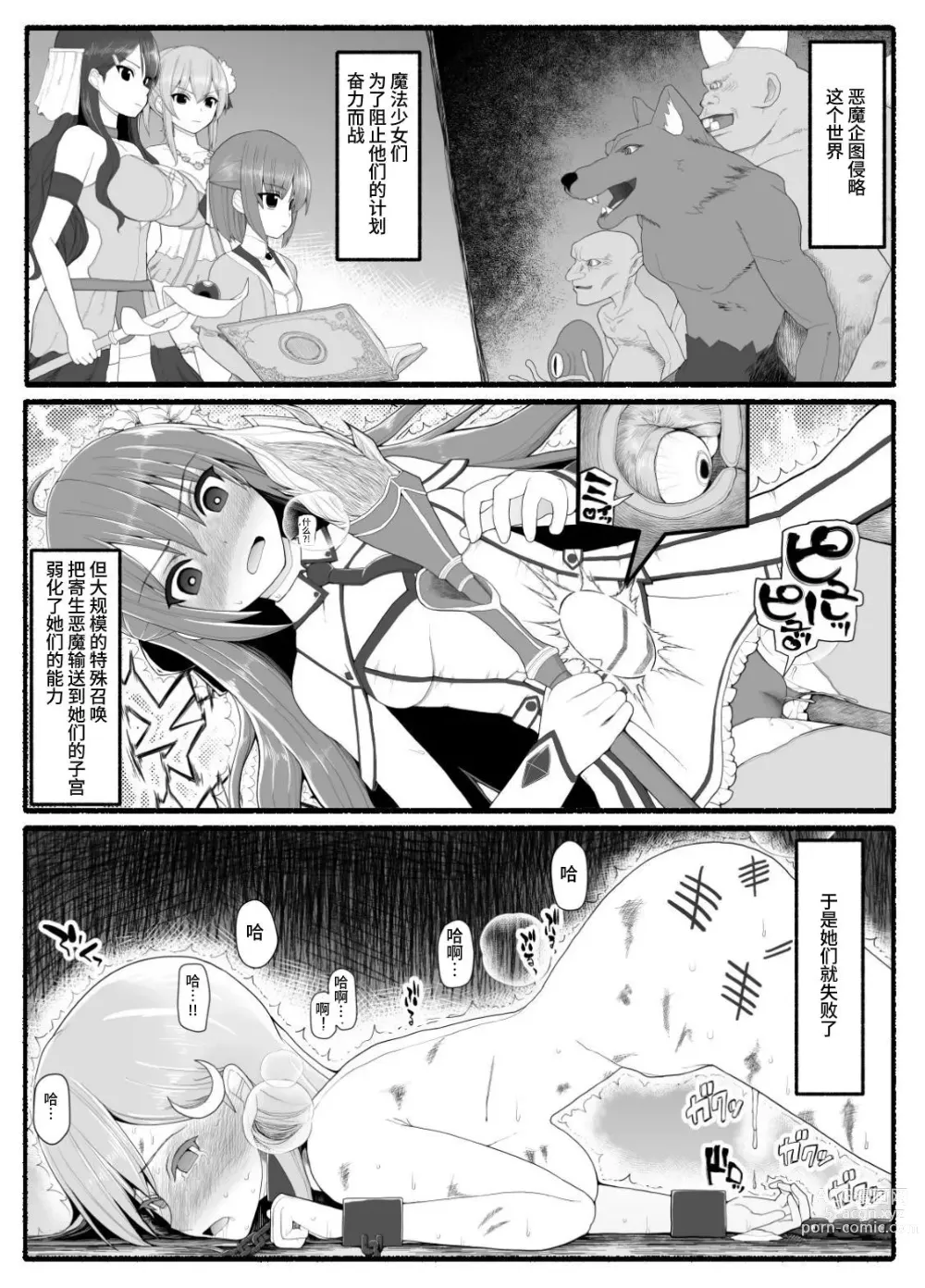 Page 2 of doujinshi Mahou Shoujo VS Inma Seibutsu 10