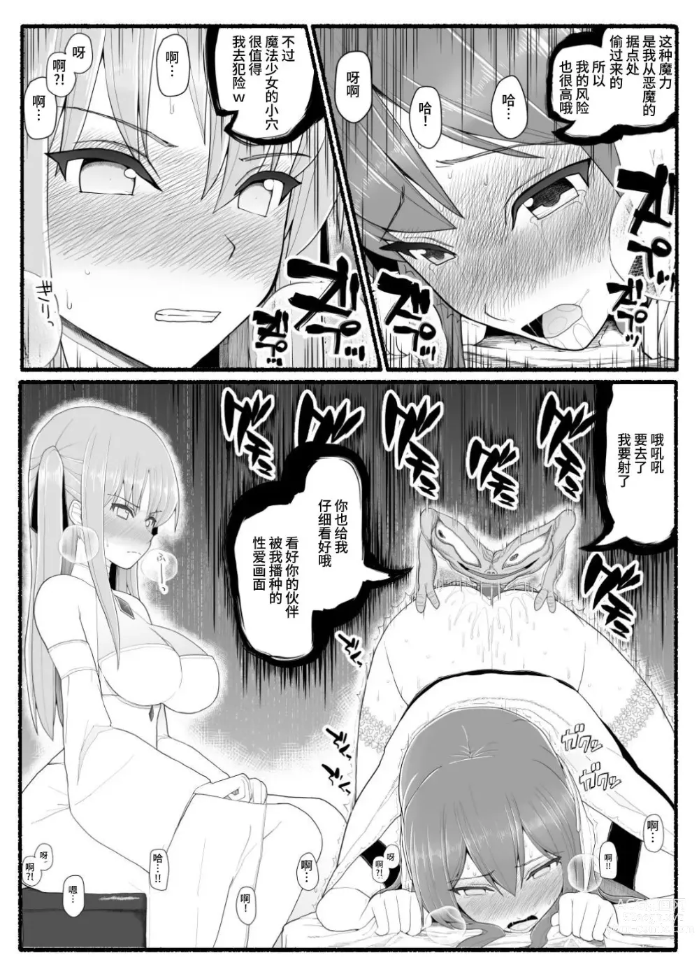 Page 12 of doujinshi Mahou Shoujo VS Inma Seibutsu 10