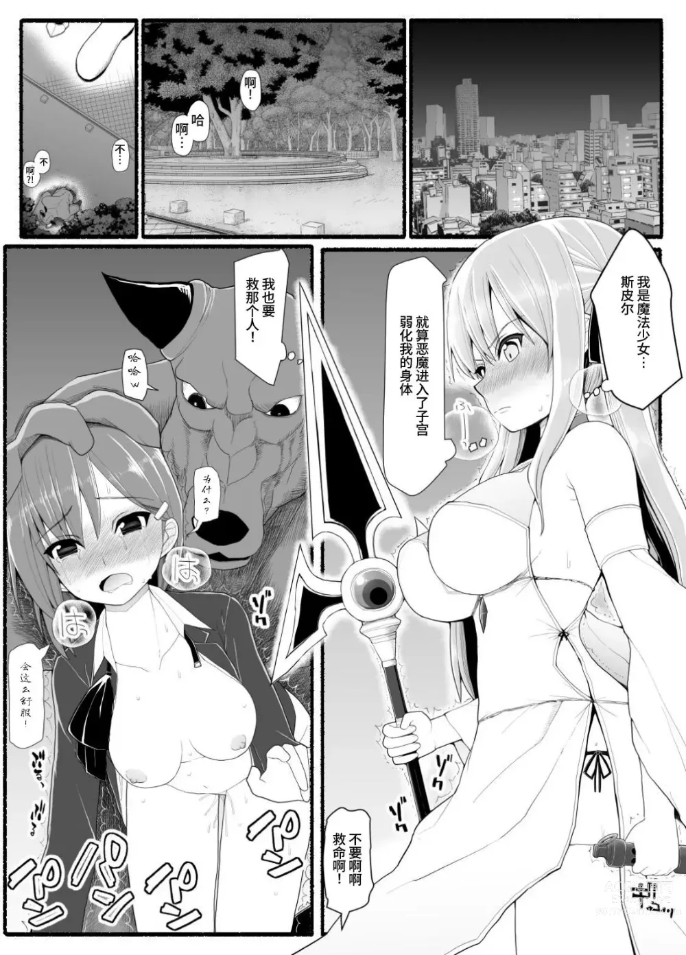 Page 3 of doujinshi Mahou Shoujo VS Inma Seibutsu 10