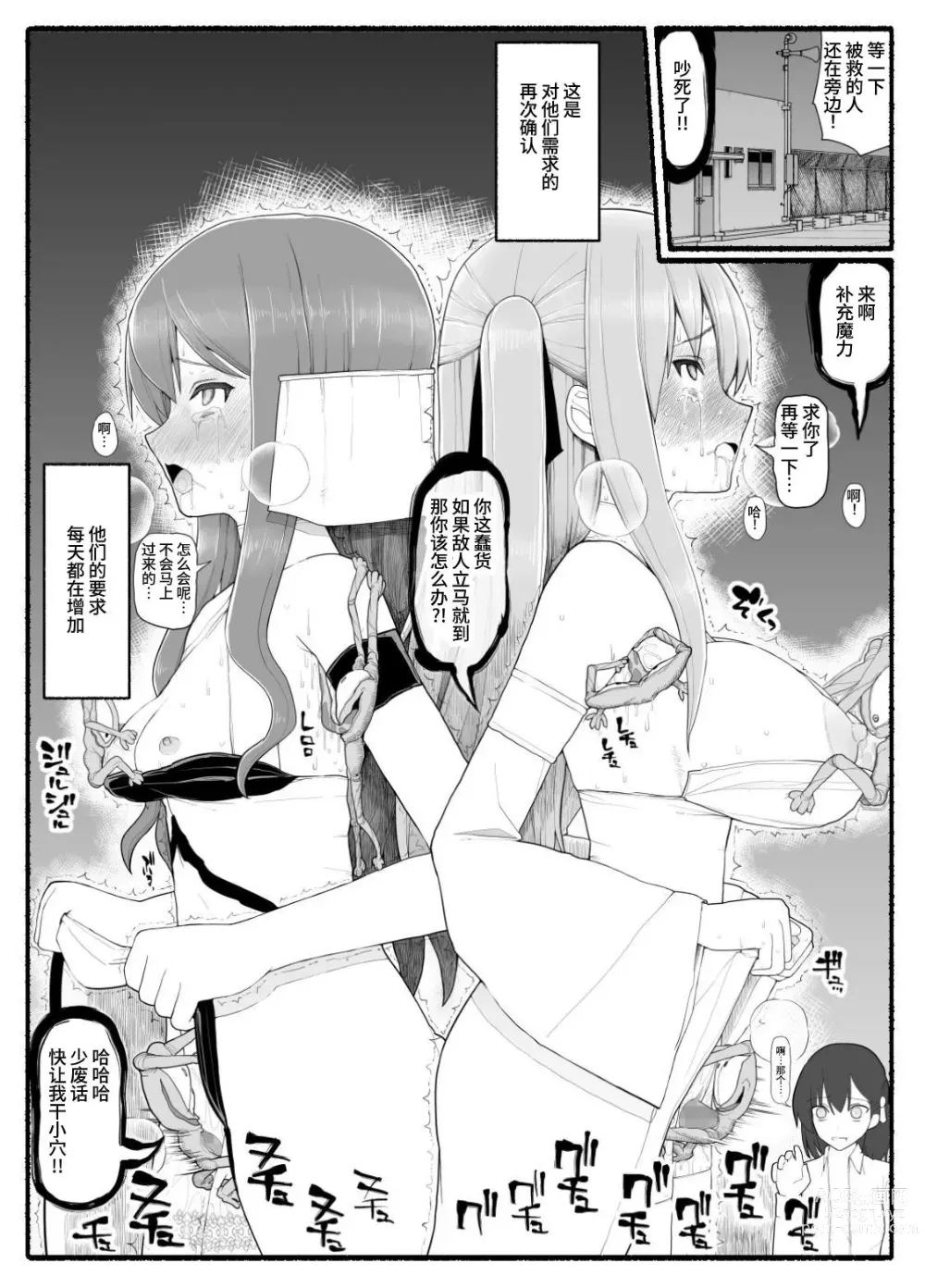 Page 25 of doujinshi Mahou Shoujo VS Inma Seibutsu 10