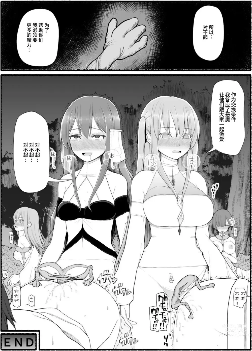 Page 33 of doujinshi Mahou Shoujo VS Inma Seibutsu 10