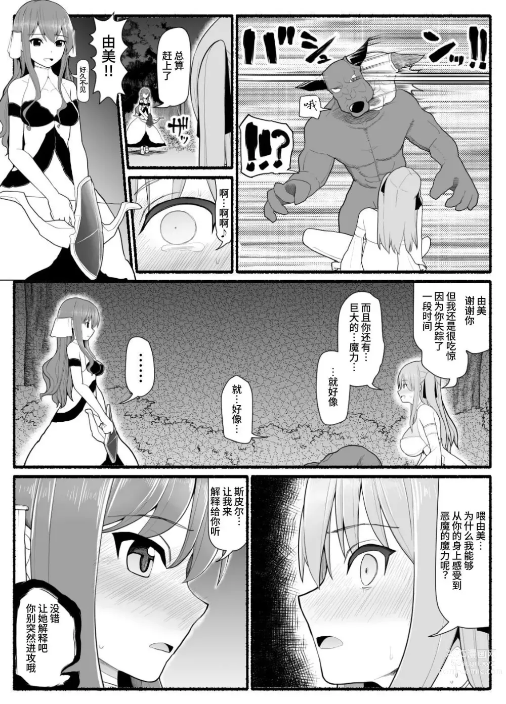 Page 8 of doujinshi Mahou Shoujo VS Inma Seibutsu 10