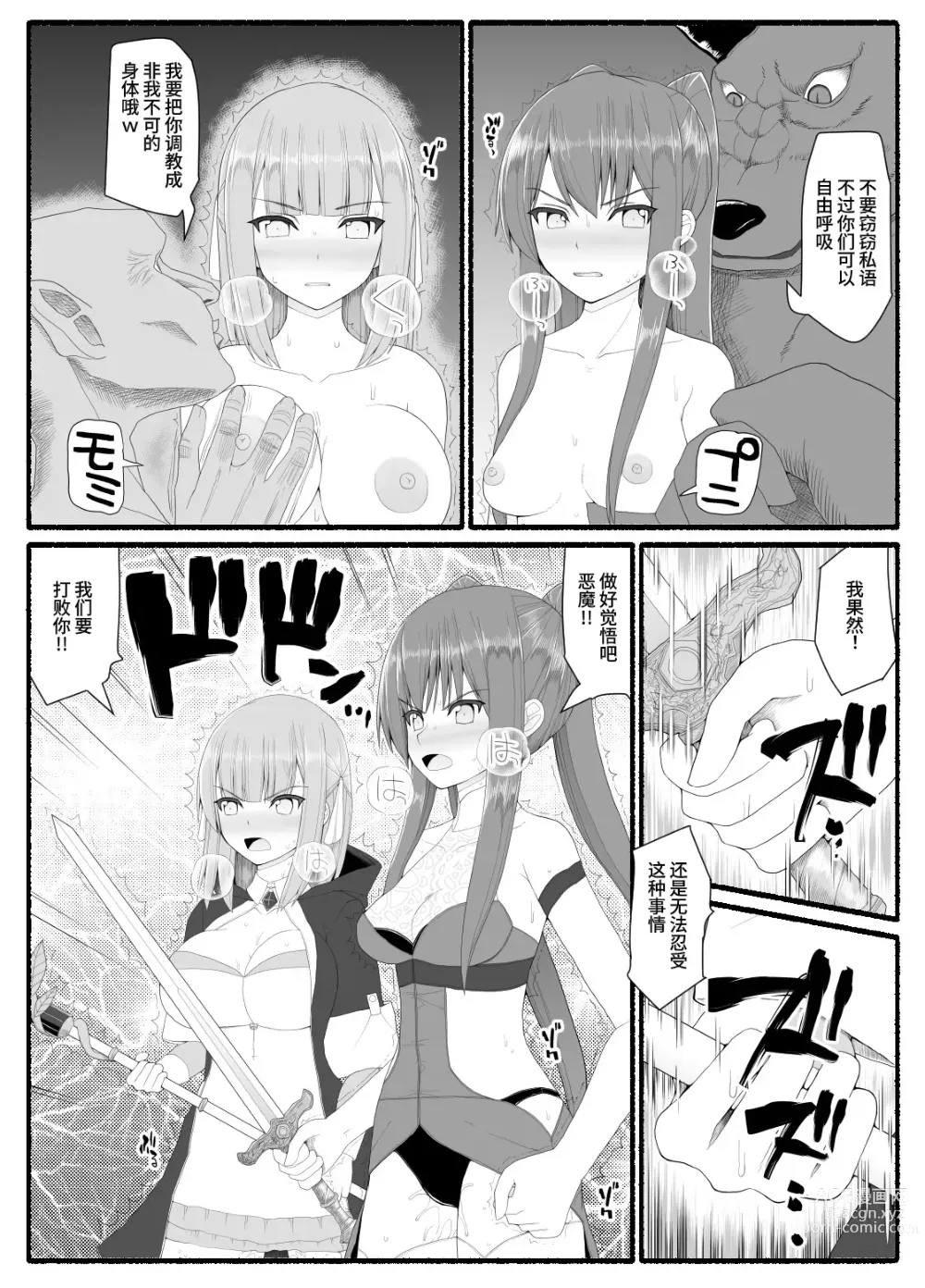Page 3 of doujinshi Mahou Shoujo VS Inma Seibutsu 7