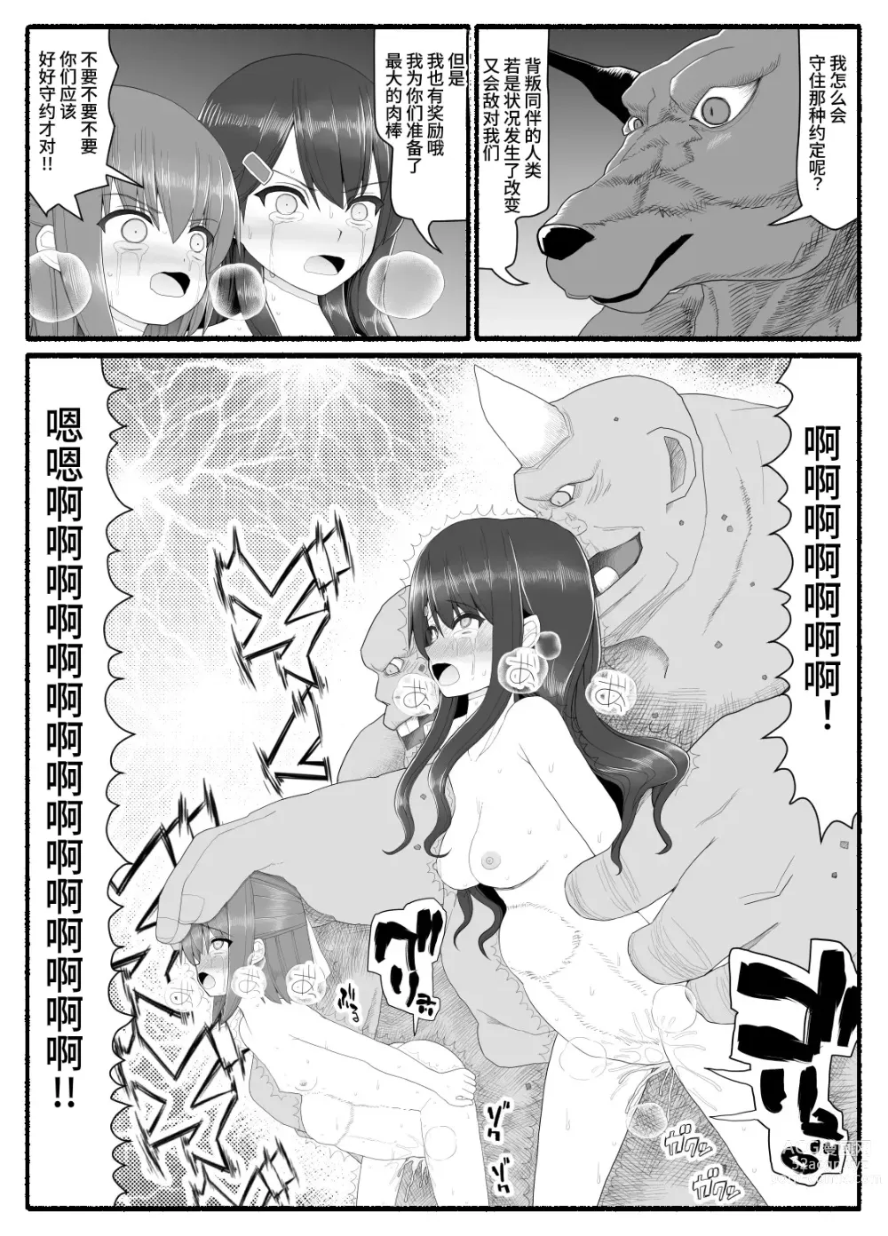 Page 23 of doujinshi Mahou Shoujo VS Inma Seibutsu 7