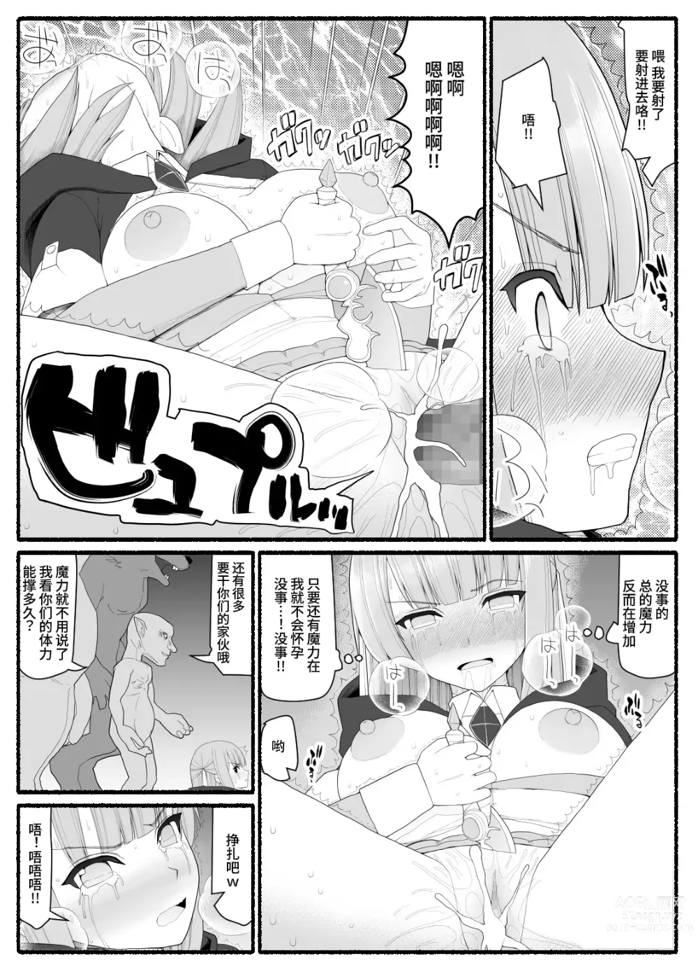 Page 27 of doujinshi Mahou Shoujo VS Inma Seibutsu 7