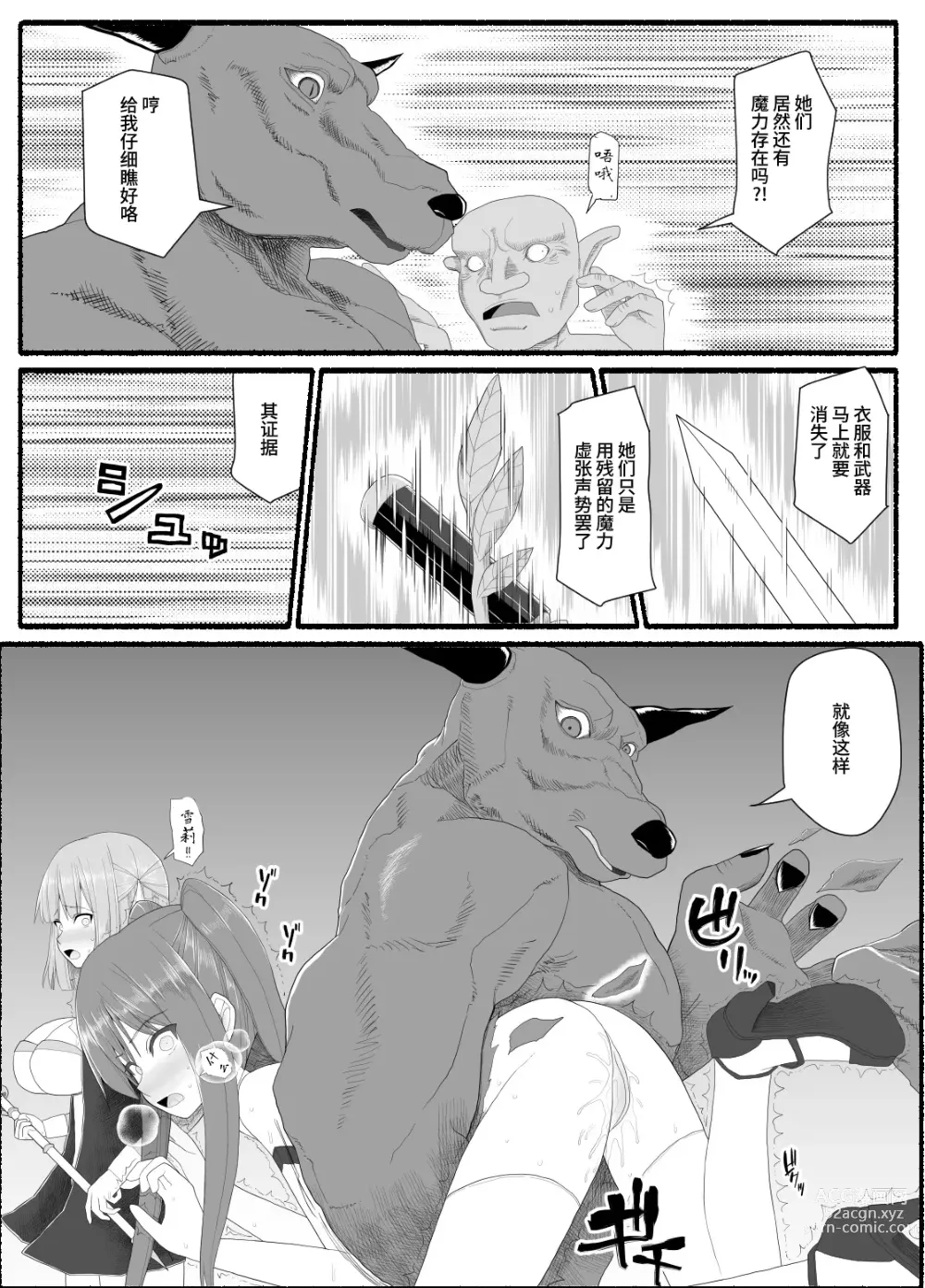 Page 4 of doujinshi Mahou Shoujo VS Inma Seibutsu 7