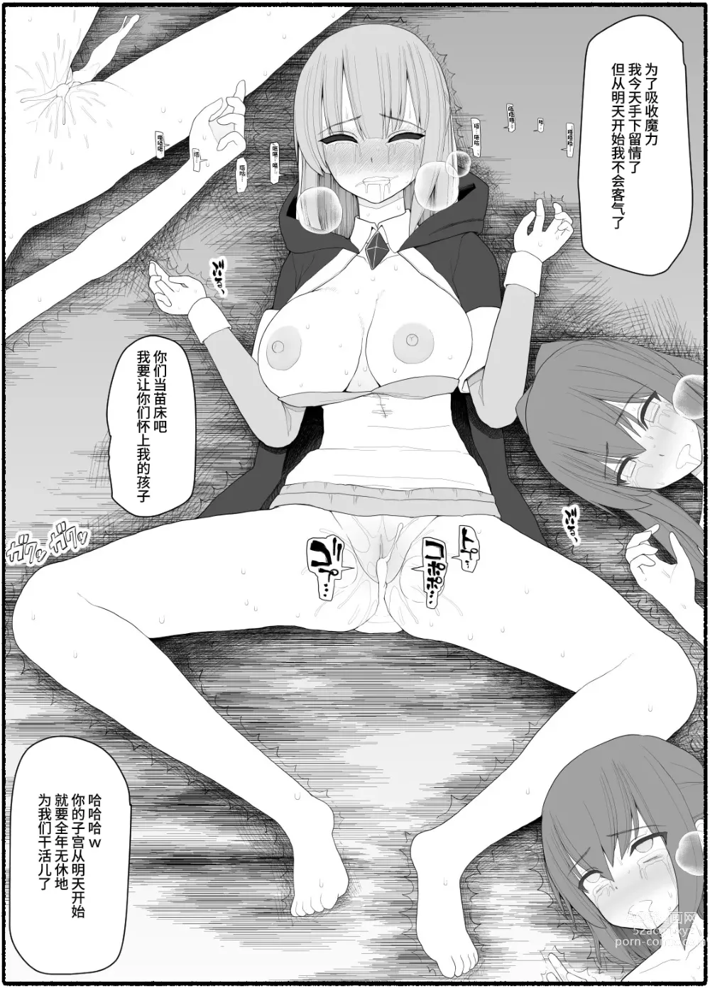 Page 32 of doujinshi Mahou Shoujo VS Inma Seibutsu 7