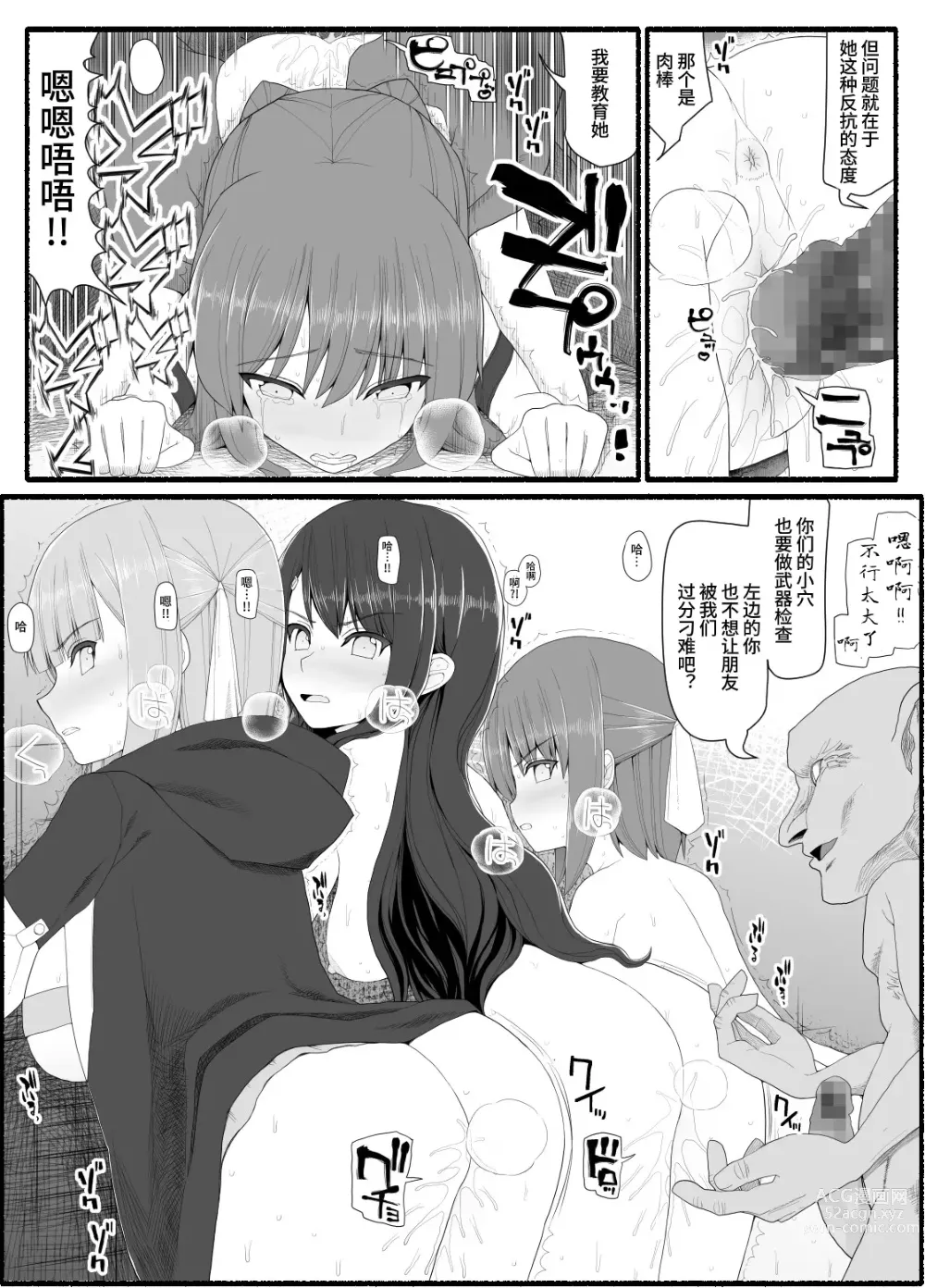 Page 6 of doujinshi Mahou Shoujo VS Inma Seibutsu 7