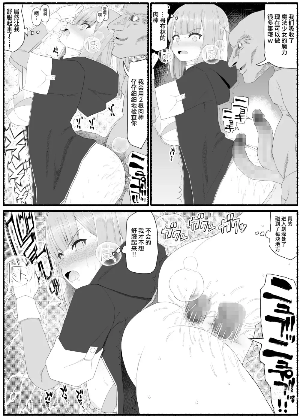 Page 9 of doujinshi Mahou Shoujo VS Inma Seibutsu 7