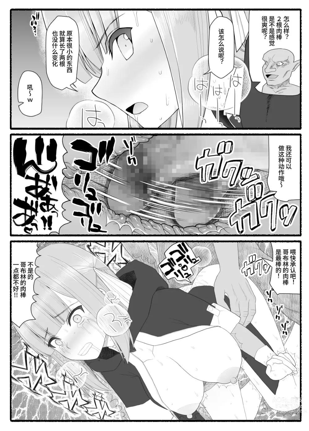 Page 10 of doujinshi Mahou Shoujo VS Inma Seibutsu 7