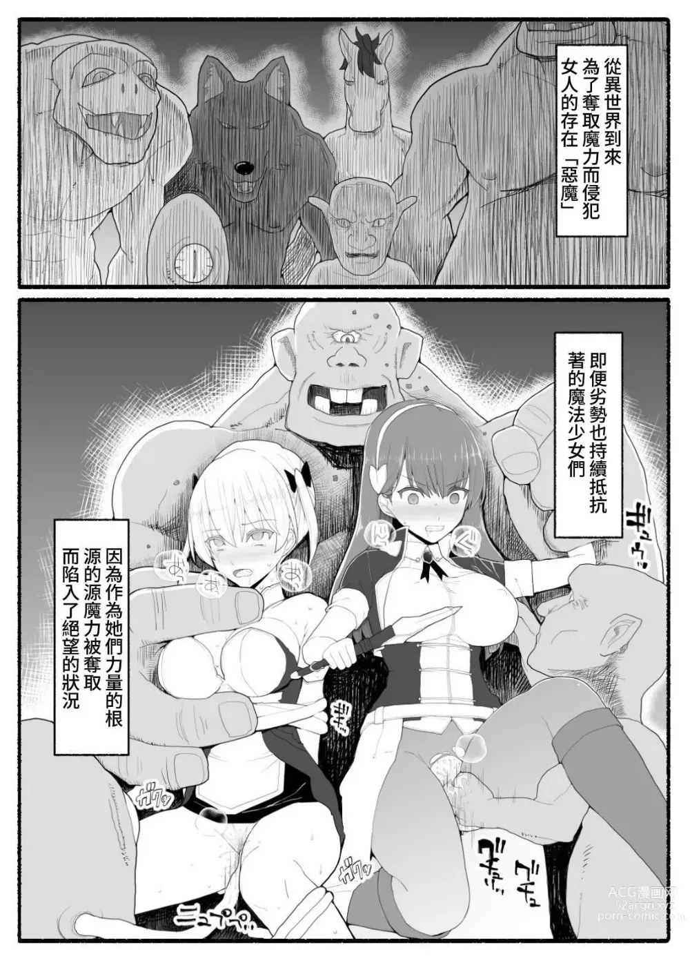Page 2 of doujinshi Mahou Shoujo VS Inma Seibutsu 14