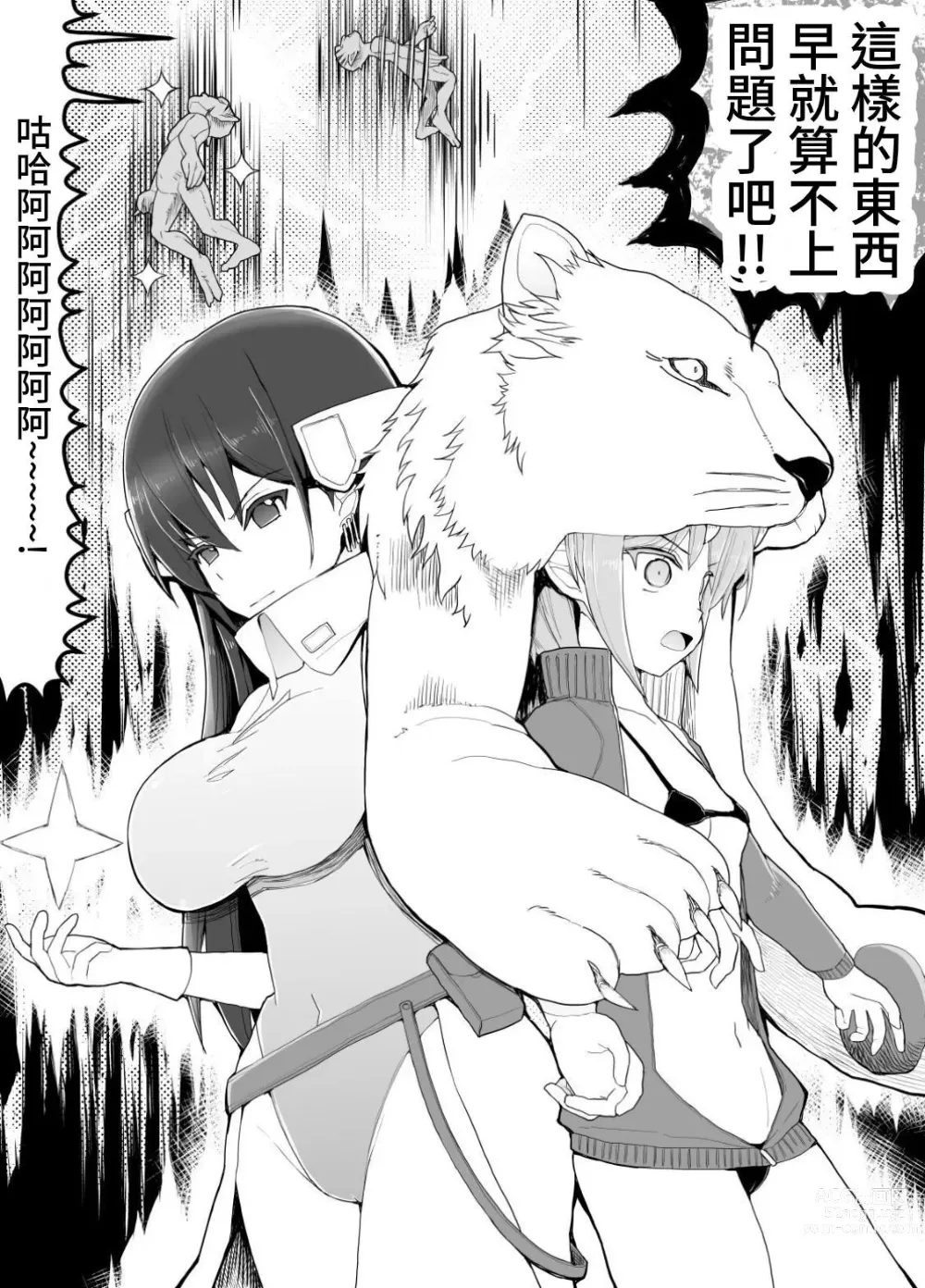 Page 11 of doujinshi Mahou Shoujo VS Inma Seibutsu 14